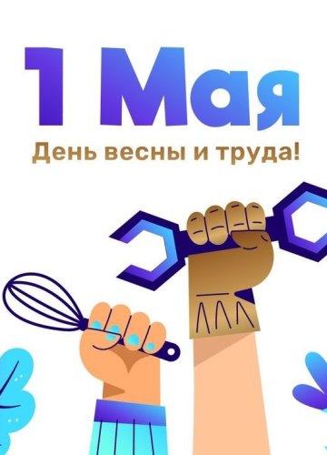 Коллекция картинок на тему «Открытки на 1 Мая»
