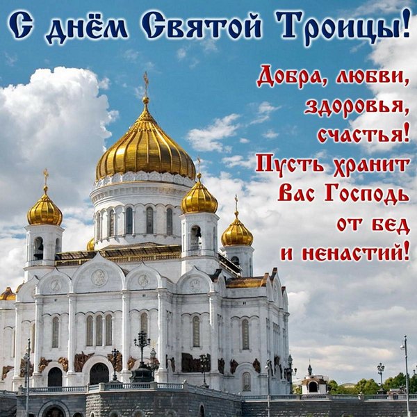 Изображение №19 1200x1200  из коллекции «Открытки «С Днем Святой Троицы!»»