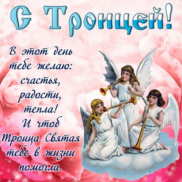 Изображение №30 1417x1417  из коллекции «Открытки «С Днем Святой Троицы!»»