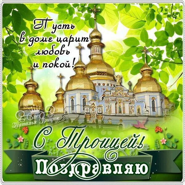 Изображение №31 600x600  из коллекции «Открытки «С Днем Святой Троицы!»»