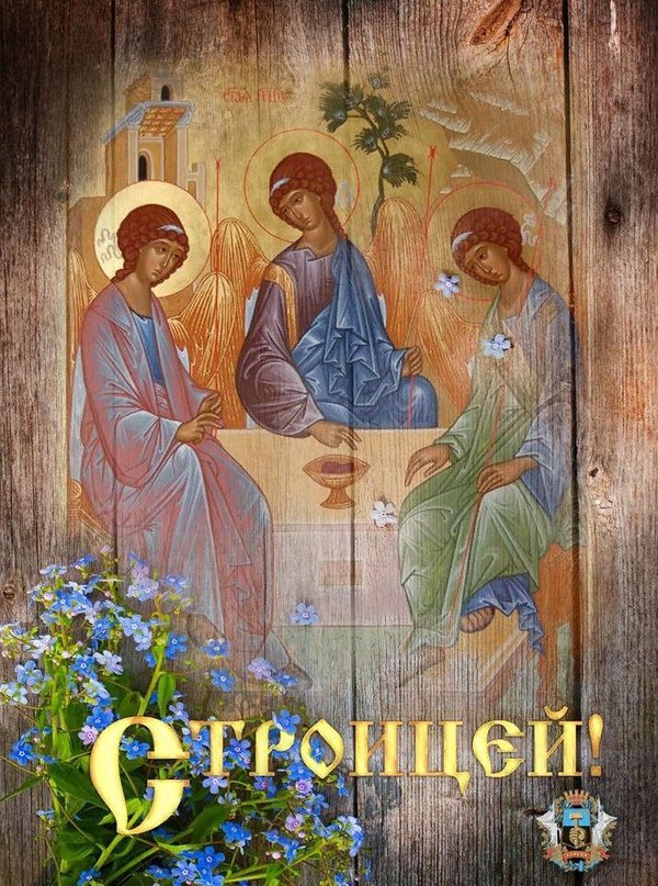 Изображение №17 714x960  из коллекции «Открытки «С Днем Святой Троицы!»»