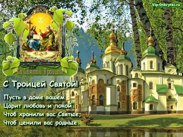 Изображение №34 800x600  из коллекции «Открытки «С Днем Святой Троицы!»»
