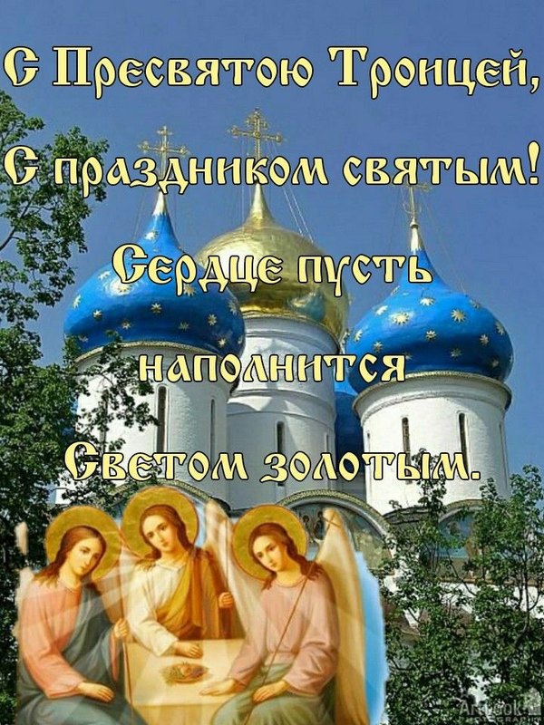 Изображение №21 720x960 «С Пресвятою Троицей!» из коллекции «Открытки «С Днем Святой Троицы!»»