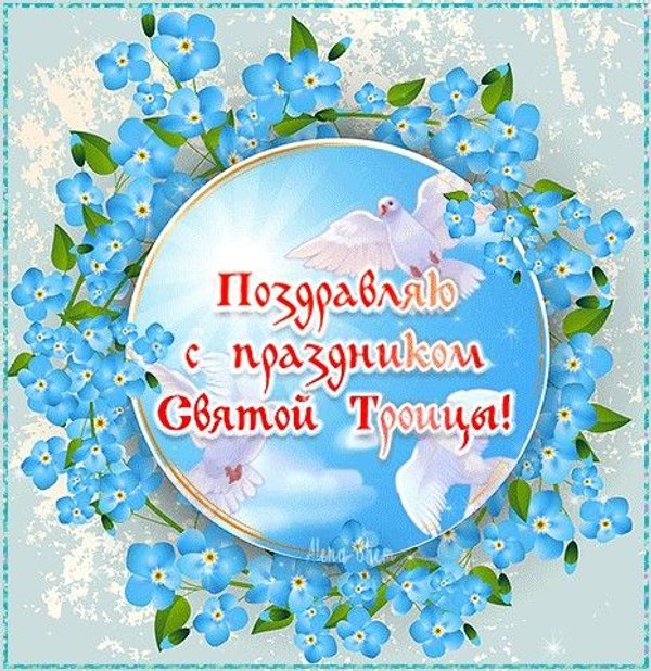 Изображение №26 466x480 «Поздравляю с праздником Святой Троицы!» из коллекции «Открытки «С Днем Святой Троицы!»»