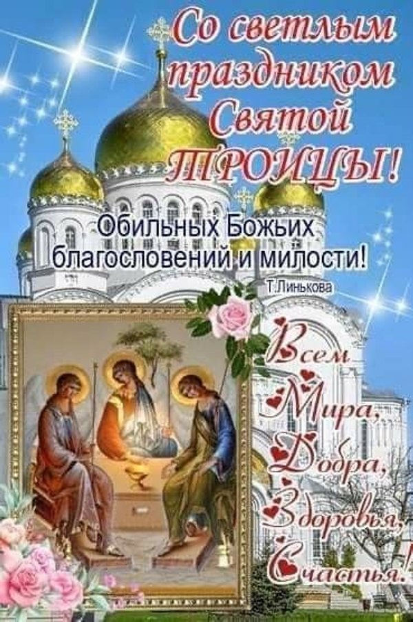 Изображение №4 370x556  из коллекции «Открытки «С Днем Святой Троицы!»»