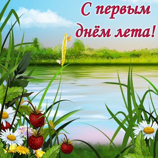 Изображение №11 1417x1417  из коллекции «Открытки «С первым днем лета!»»