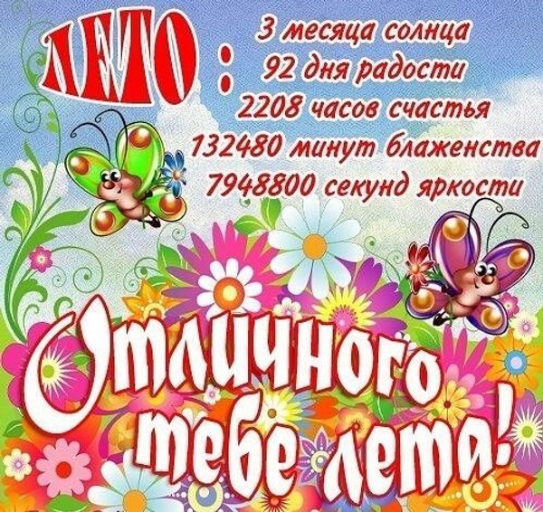 Изображение №12 500x472 «Пожелание Отличного тебе лета!» из коллекции «Открытки «С первым днем лета!»»