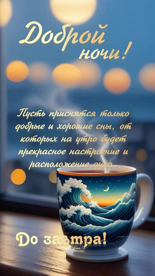 Изображение №34 1080x1920  из коллекции «Зимние открытки «Спокойной доброй ночи!»»