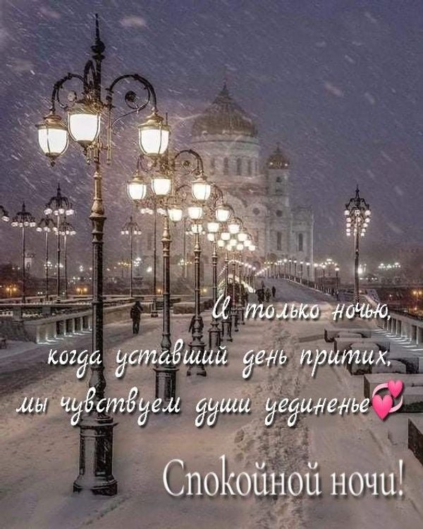 Изображение №35 564x705  из коллекции «Зимние открытки «Спокойной доброй ночи!»»