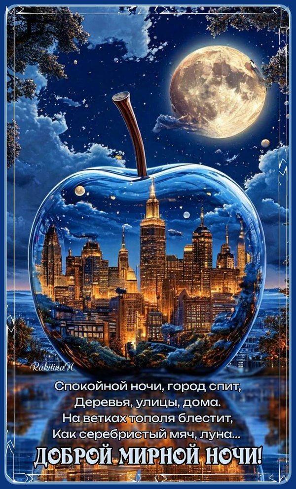 Изображение №40 834x1376  из коллекции «Зимние открытки «Спокойной доброй ночи!»»