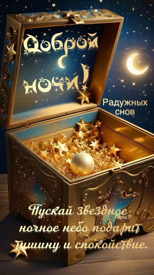 Изображение №27 736x1308 «Доброй ночи! Радужных снов!» из коллекции «Зимние открытки «Спокойной доброй ночи!»»
