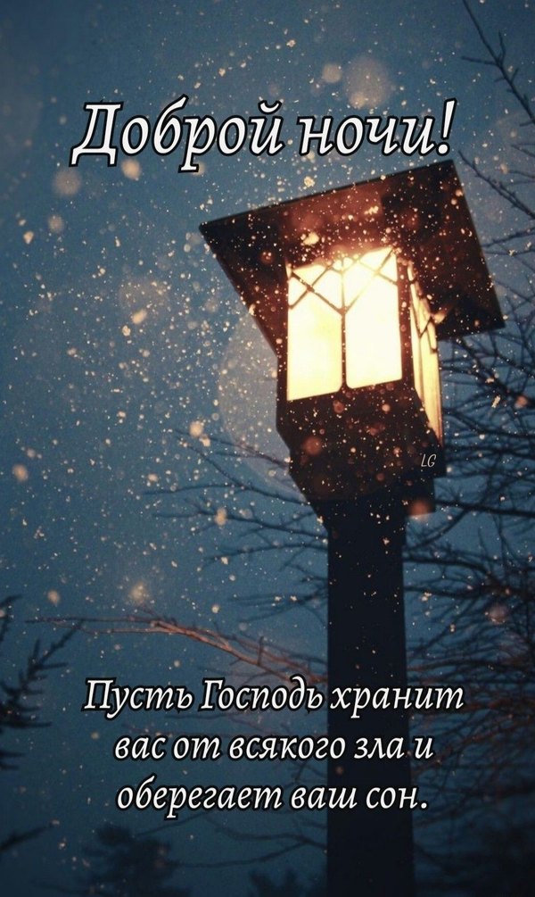 Изображение №18 945x1583  из коллекции «Зимние открытки «Спокойной доброй ночи!»»