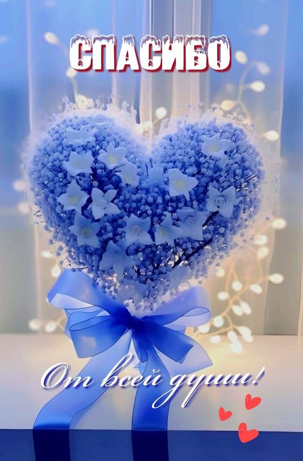 Изображение №17 880x1336 «Спасибо от всей души!» из коллекции «Открытки «Спасибо!»»