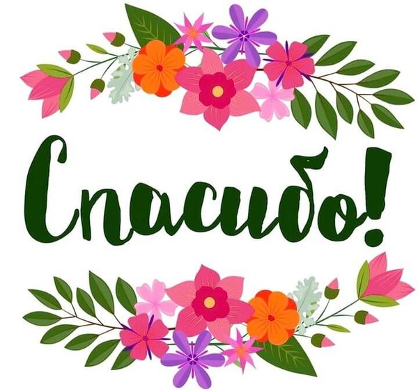 Изображение №70 720x674  из коллекции «Открытки «Спасибо!»»