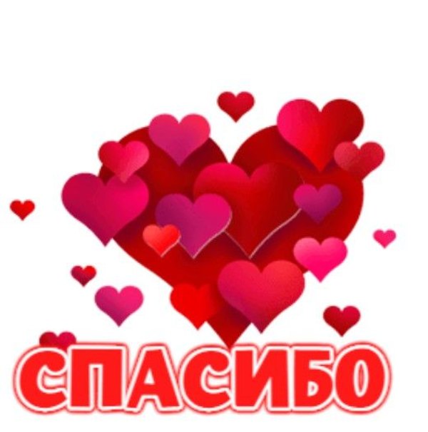 Изображение №29 521x526  из коллекции «Открытки «Спасибо!»»