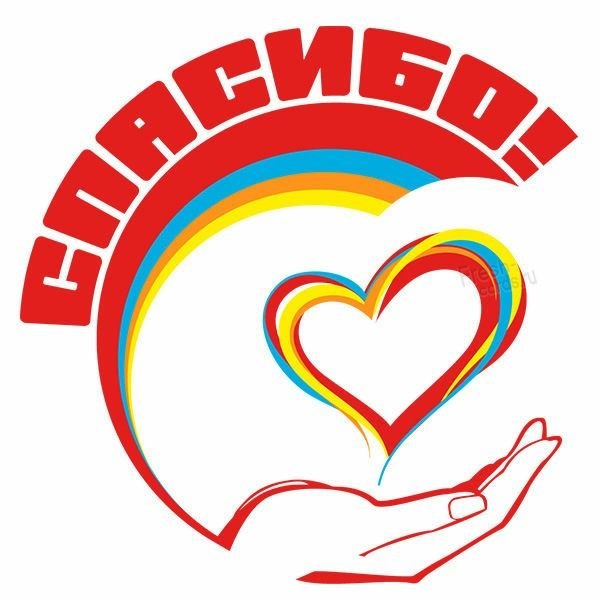 Изображение №71 600x600  из коллекции «Открытки «Спасибо!»»