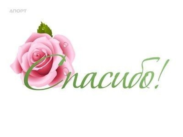 Изображение №33 400x300  из коллекции «Открытки «Спасибо!»»