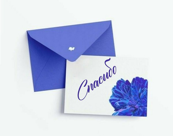 Изображение №12 1626x1276  из коллекции «Открытки «Спасибо!»»