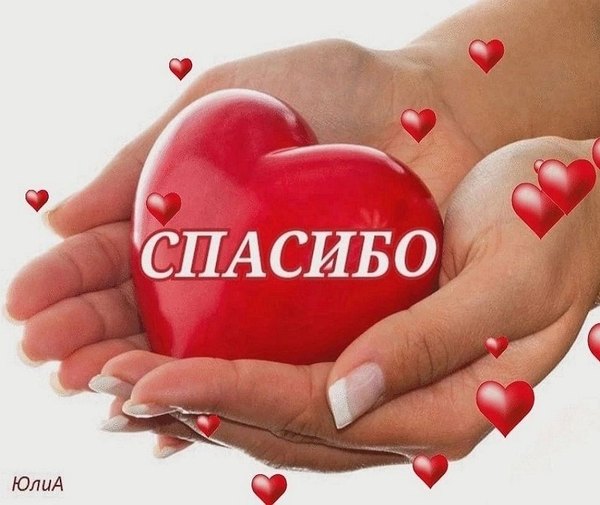 Изображение №21 950x800  из коллекции «Открытки «Спасибо!»»