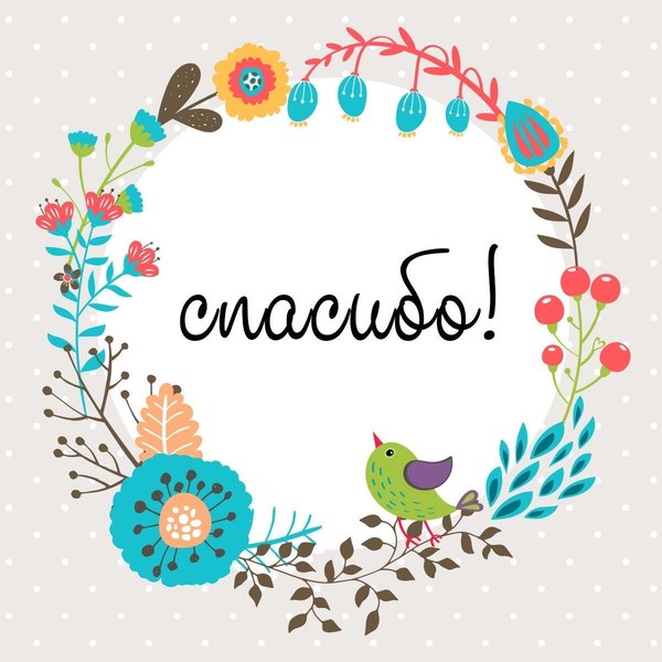 Изображение №38 1200x1200  из коллекции «Открытки «Спасибо!»»