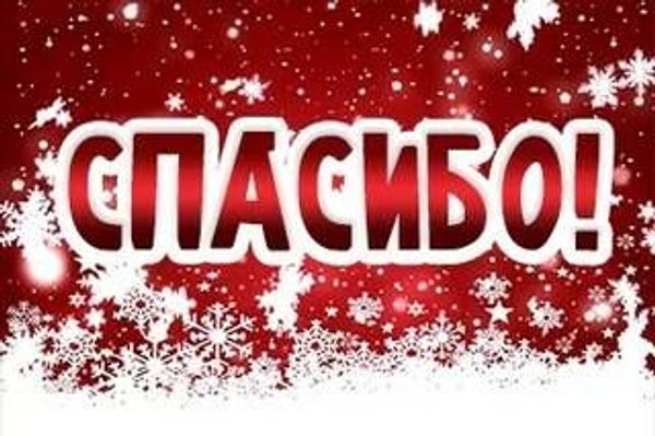 Изображение №74 320x213  из коллекции «Открытки «Спасибо!»»