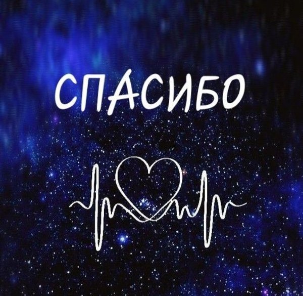 Изображение №69 564x550  из коллекции «Открытки «Спасибо!»»