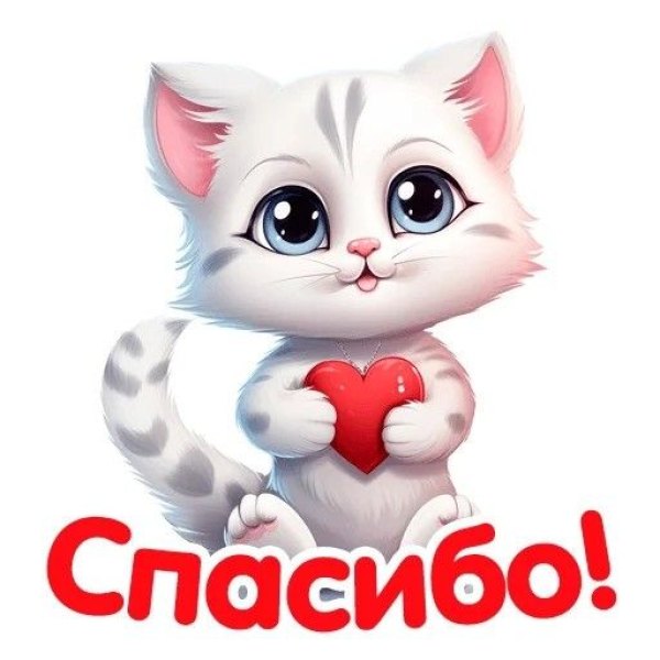 Изображение №11 512x512  из коллекции «Открытки «Спасибо!»»