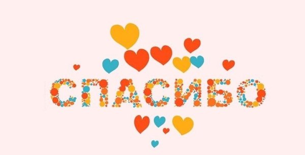 Изображение №30 721x367  из коллекции «Открытки «Спасибо!»»