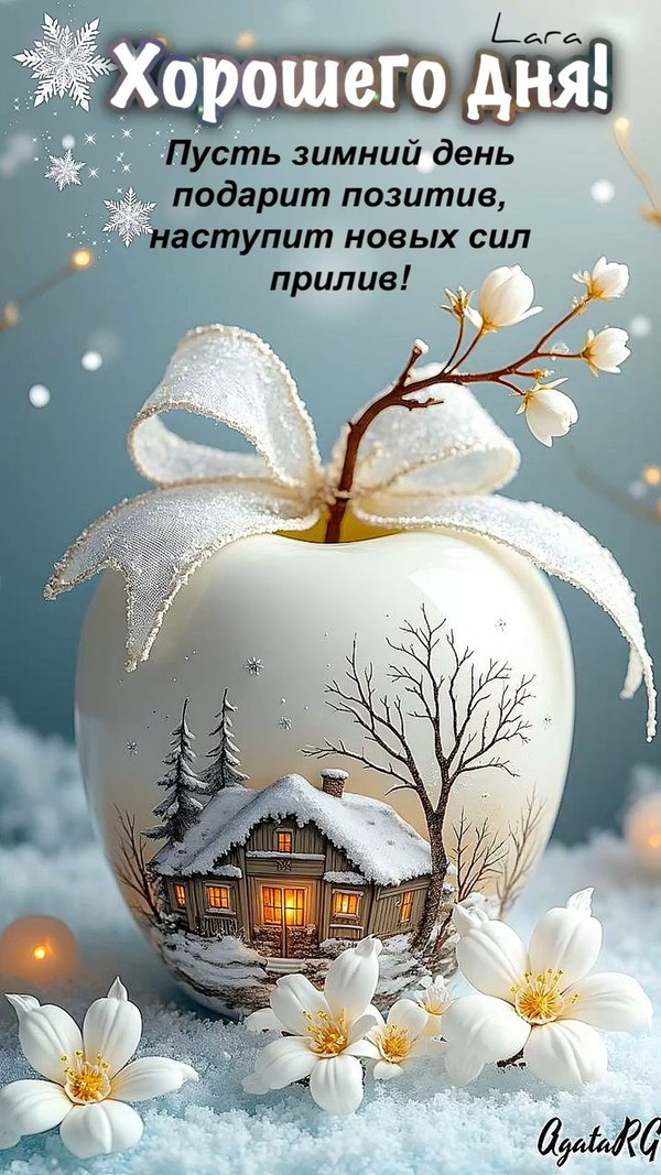 Изображение №3 1080x1920  из коллекции «Зимние открытки «Хорошего дня!»»