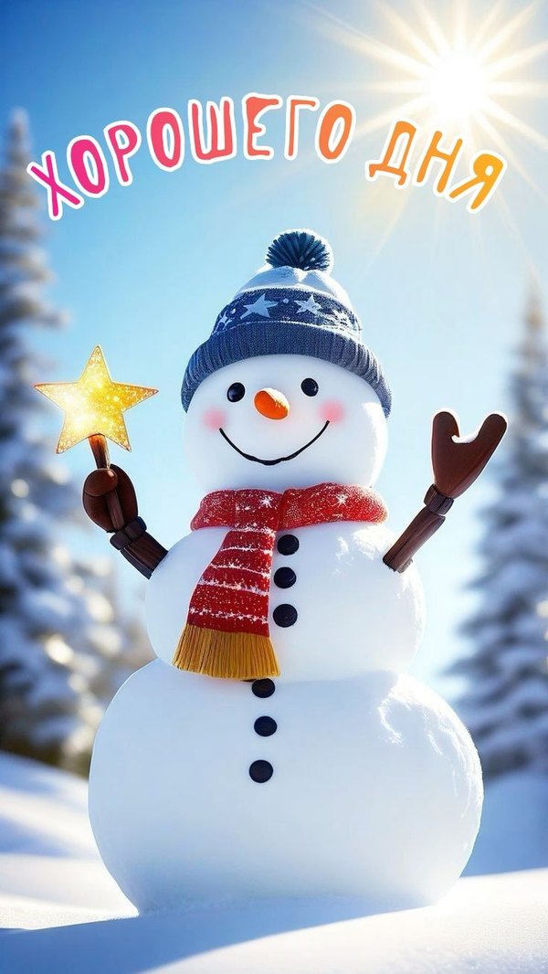 Изображение №46 736x1308  из коллекции «Зимние открытки «Хорошего дня!»»