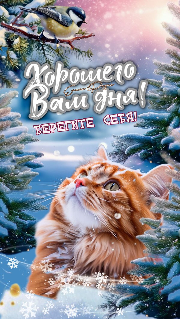 Изображение №22 1920x3407  из коллекции «Зимние открытки «Хорошего дня!»»