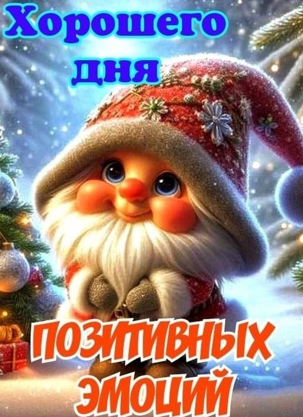 Изображение №28 520x717  из коллекции «Зимние открытки «Хорошего дня!»»