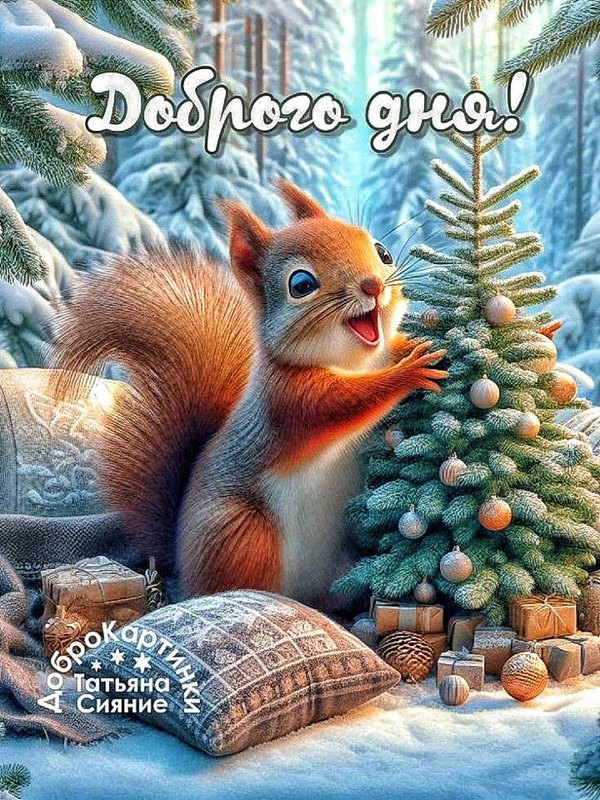 Изображение №61 720x960 «Зимняя открытка Доброго дня!» из коллекции «Зимние открытки «Хорошего дня!»»