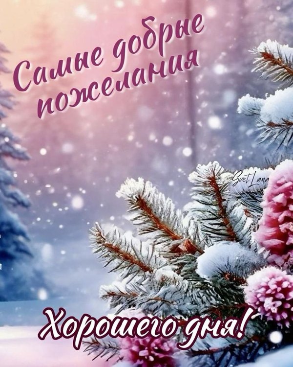 Изображение №11 819x1024  из коллекции «Зимние открытки «Хорошего дня!»»