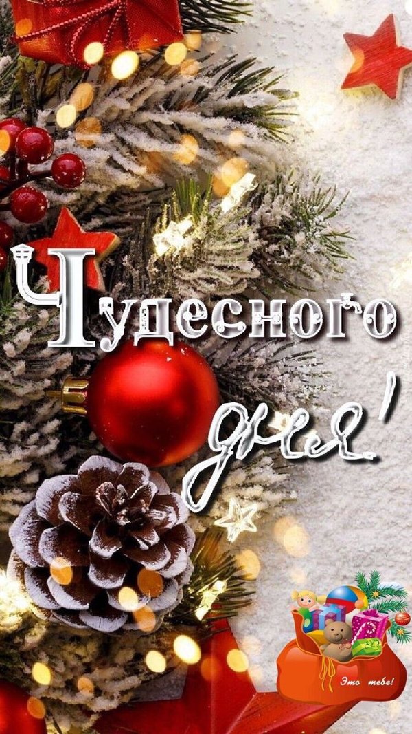 Изображение №75 675x1200  из коллекции «Зимние открытки «Хорошего дня!»»