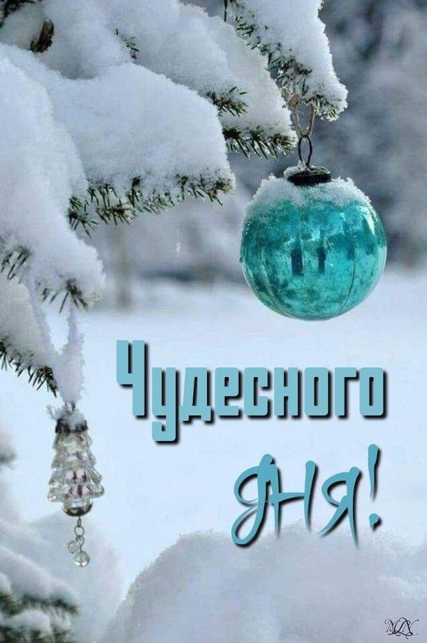 Изображение №71 720x1085 «Чудесного дня!» из коллекции «Зимние открытки «Хорошего дня!»»