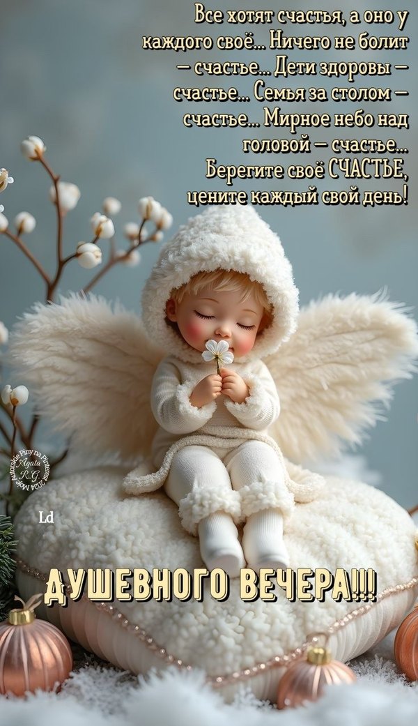 Изображение №3 736x1277 «Душевного вечера!» из коллекции «Зимние открытки «Хорошего доброго вечера!»»