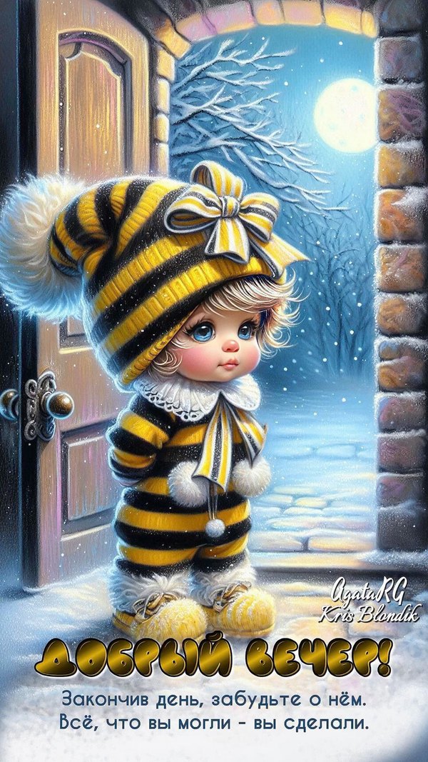 Изображение №12 1080x1920  из коллекции «Зимние открытки «Хорошего доброго вечера!»»