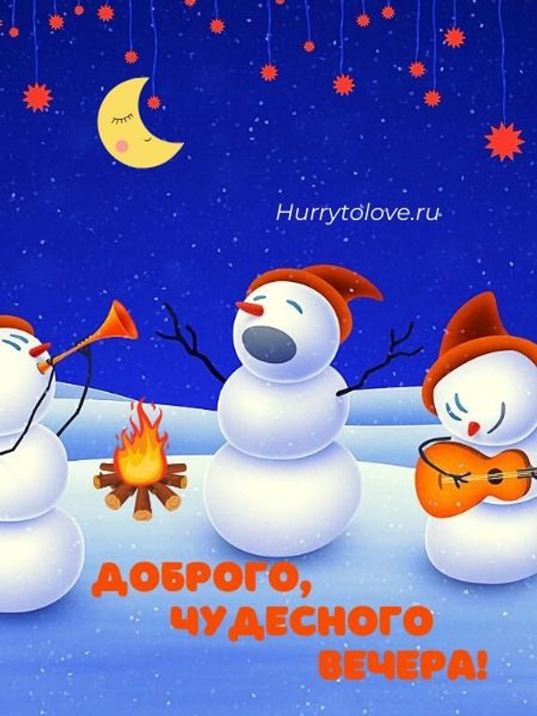 Изображение №113 450x600 «Доброго чудесного вечера!» из коллекции «Зимние открытки «Хорошего доброго вечера!»»