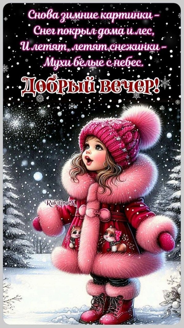 Изображение №41 720x1280  из коллекции «Зимние открытки «Хорошего доброго вечера!»»