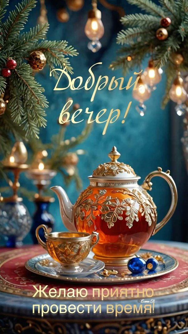 Изображение №35 1080x1920  из коллекции «Зимние открытки «Хорошего доброго вечера!»»