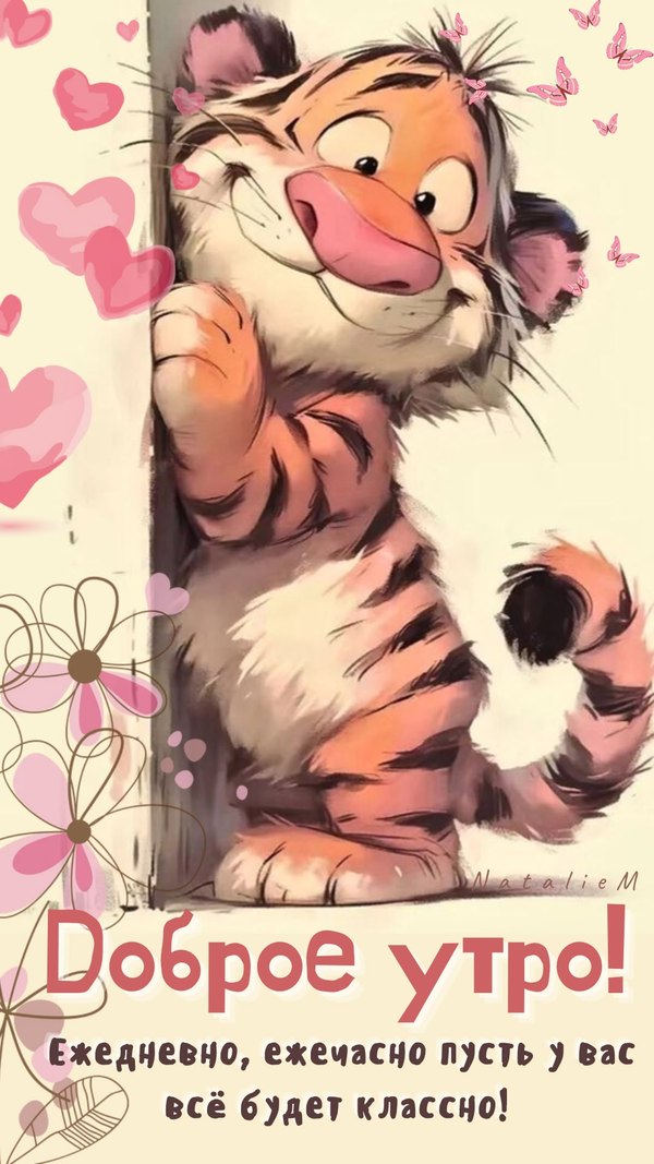 Изображение №51 1080x1920  из коллекции «Открытки «С Добрым Утром!»»