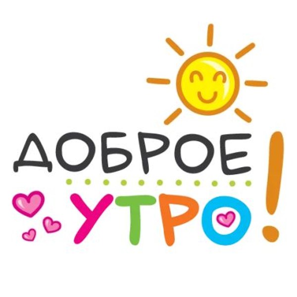 Изображение №72 432x432  из коллекции «Открытки «С Добрым Утром!»»