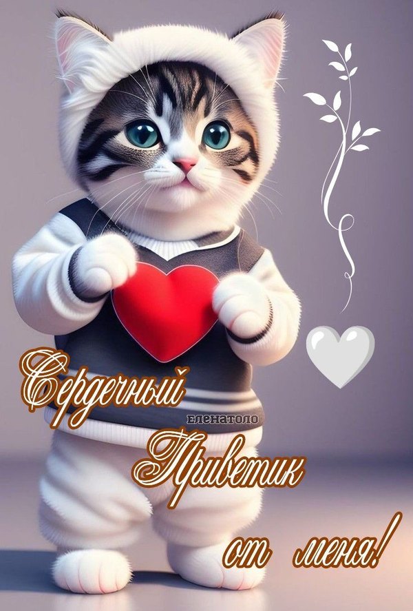 Изображение №39 735x1087 «Сердечный приветик от меня!» из коллекции «Открытки «С Добрым Утром!»»