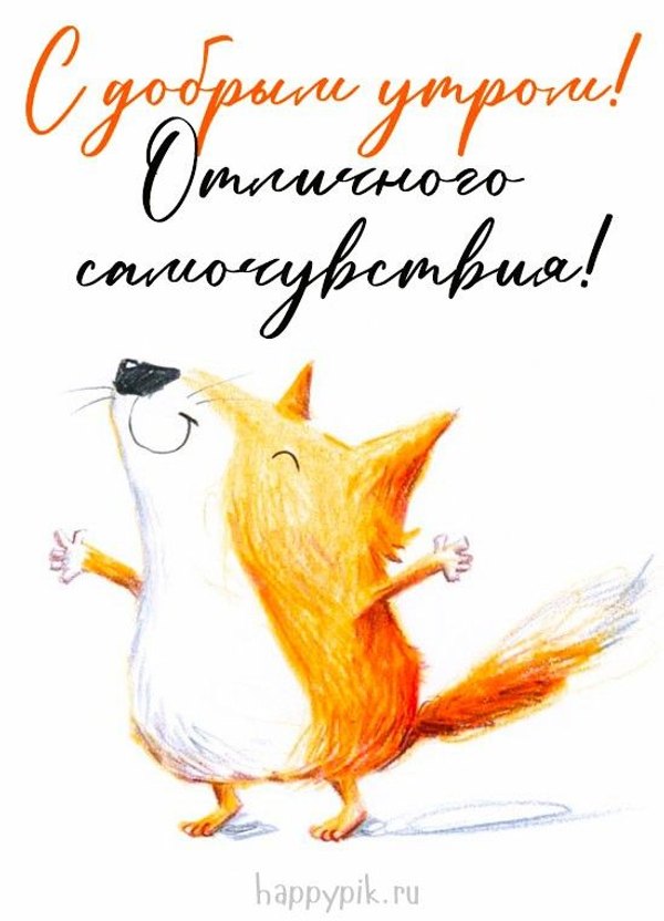 Изображение №84 550x763  из коллекции «Открытки «С Добрым Утром!»»