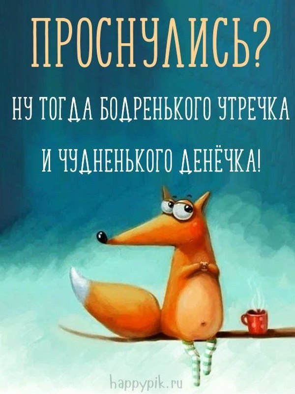 Изображение №67 550x733  из коллекции «Открытки «С Добрым Утром!»»
