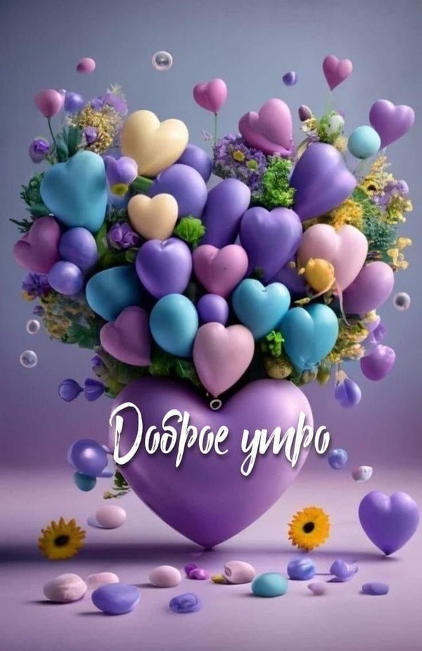 Изображение №1 736x1135  из коллекции «Открытки «С Добрым Утром!»»