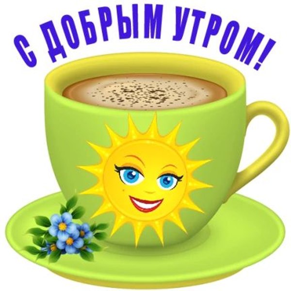 Изображение №48 432x432  из коллекции «Открытки «С Добрым Утром!»»