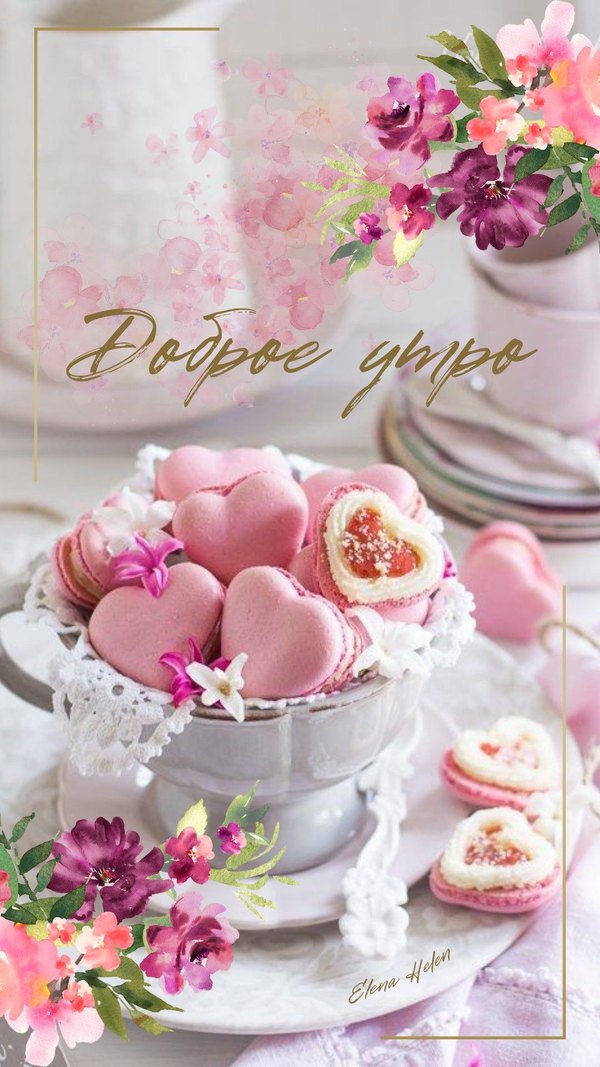 Изображение №26 1080x1920  из коллекции «Открытки «С Добрым Утром!»»