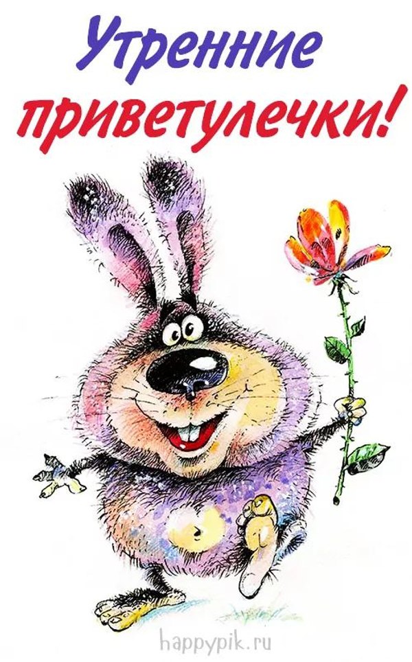 Изображение №61 500x803 «Утренние приветулечки!» из коллекции «Открытки «С Добрым Утром!»»